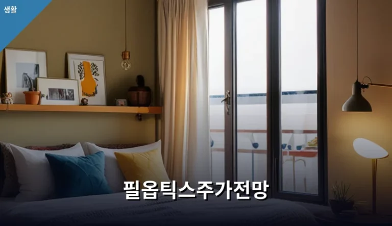 필옵틱스주가전망 AI 데이터센터 수요와 향후 분석