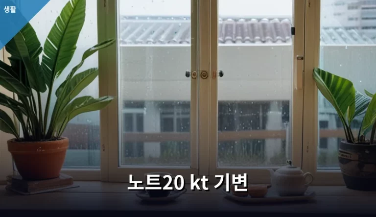 노트20 kt 기변 방법과 약정 할인 주의사항 정리